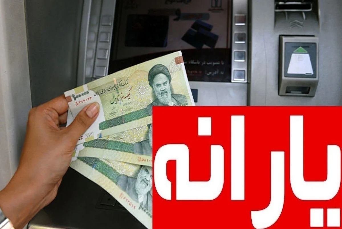 مبلغ یارانه خرداد 1405 چقدر است و چه زمانی واریز می شود؟ - وب‌گردی