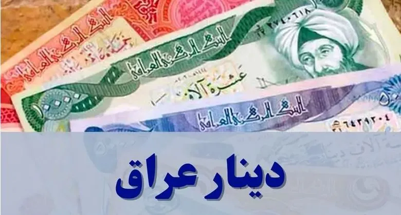 قیمت دینار عراق امروز پنجشنبه ۲۱ خرداد ۱۴۰۵ - وب‌گردی