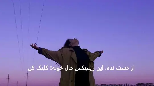 دانلود ریمیکس قدیمی یادگاری از ابی داریوش سیاوش قمیشی معین فرامرز اصلانی عارف - وب‌گردی