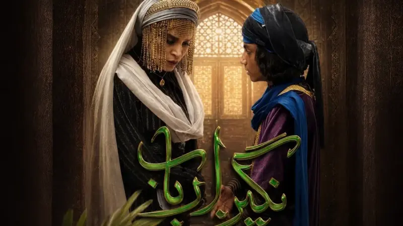 بازیگران سریال نگین ارباب