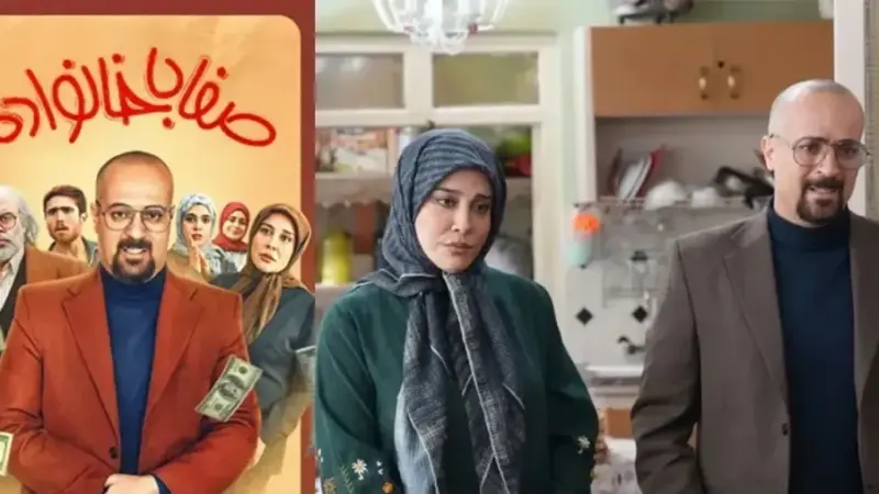 فصل دوم سریال صفا با خانواده