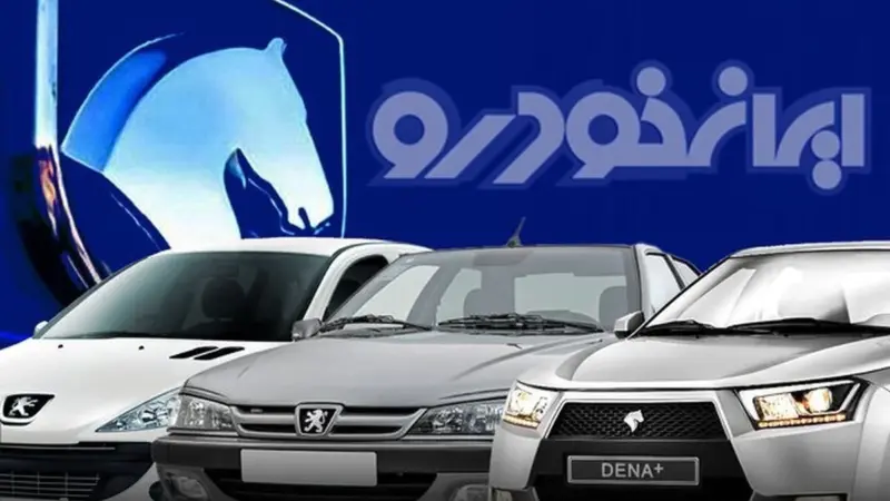 آخرین مهلت ثبت‌ نام ایران خودرو / چه افرادی می‌توانند در این طرح شرکت کنند؟ + لینک مستقیم ثبت‌نام