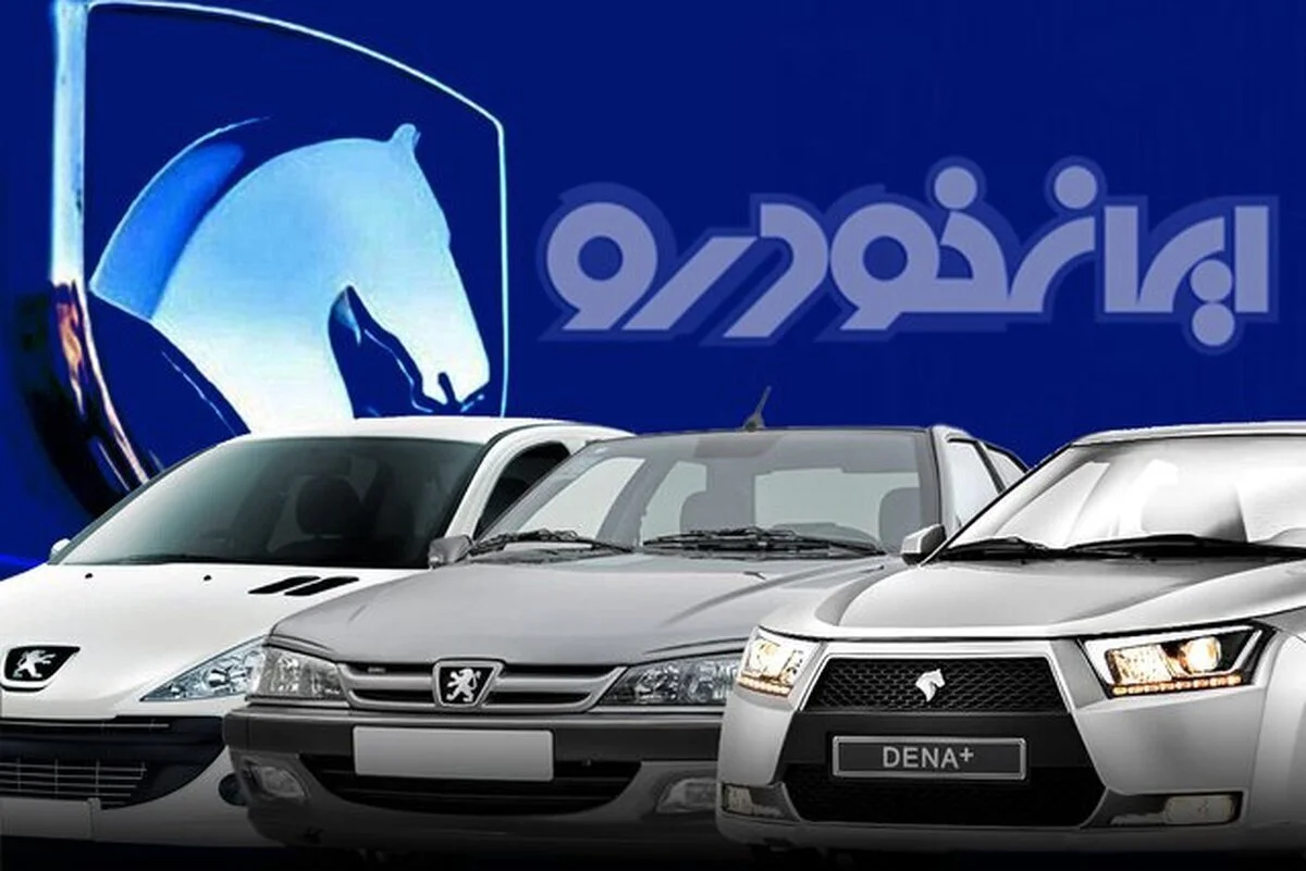 مهلت ثبت‌ نام ایران خودرو / چه افرادی می‌توانند در این طرح شرکت کنند؟ لینک مستقیم ثبت‌نام - اقتصادی