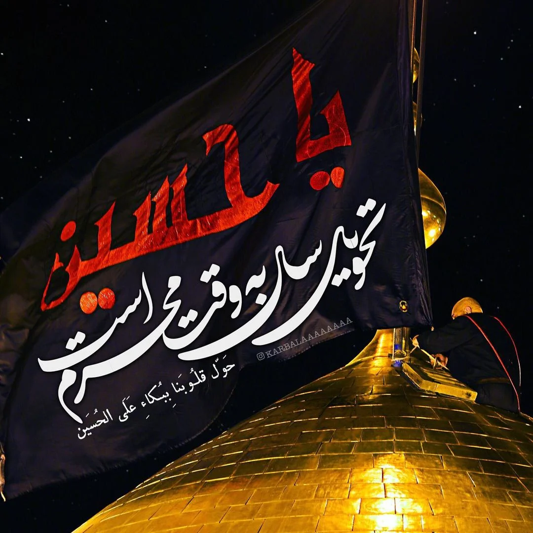اس ام اس فرا رسیدن محرم - بنر فرا رسیدن ماه محرم