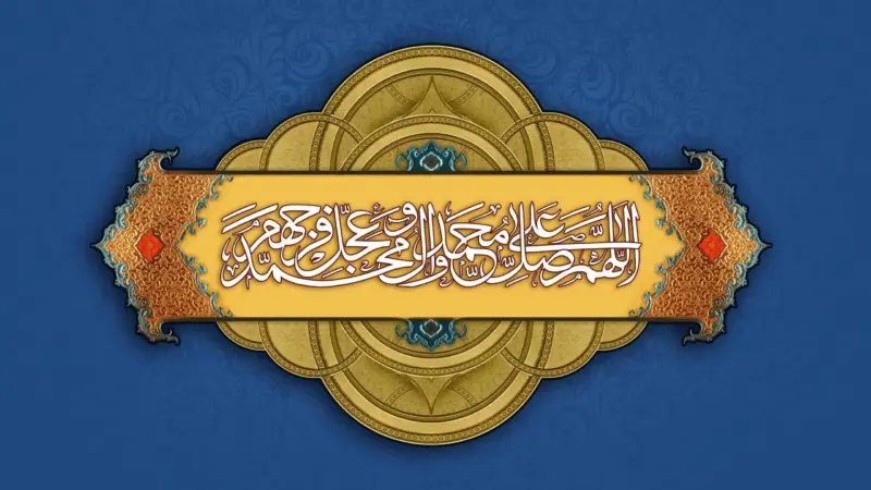 عکس نوشته صلوات زیبا برای پروفایل و استوری