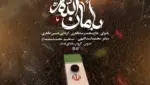 دانلود مداحی بامان الله حسین طاهری - وب‌گردی