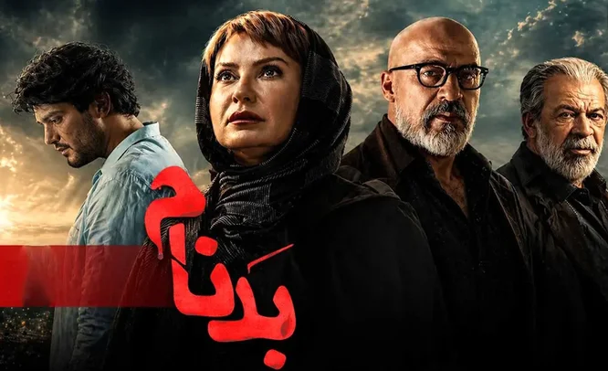 دانلود قسمت جدید سریال بدنام / قسمت سیزدهم سریال بدنام - فیلم و سریال