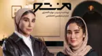 برنامه منشور بهاره افشاری با ناهید کیانی / سنت‌شکنی بهاره افشاری - وب‌گردی