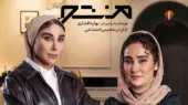 برنامه منشور بهاره افشاری با ناهید کیانی / سنت‌شکنی بهاره افشاری