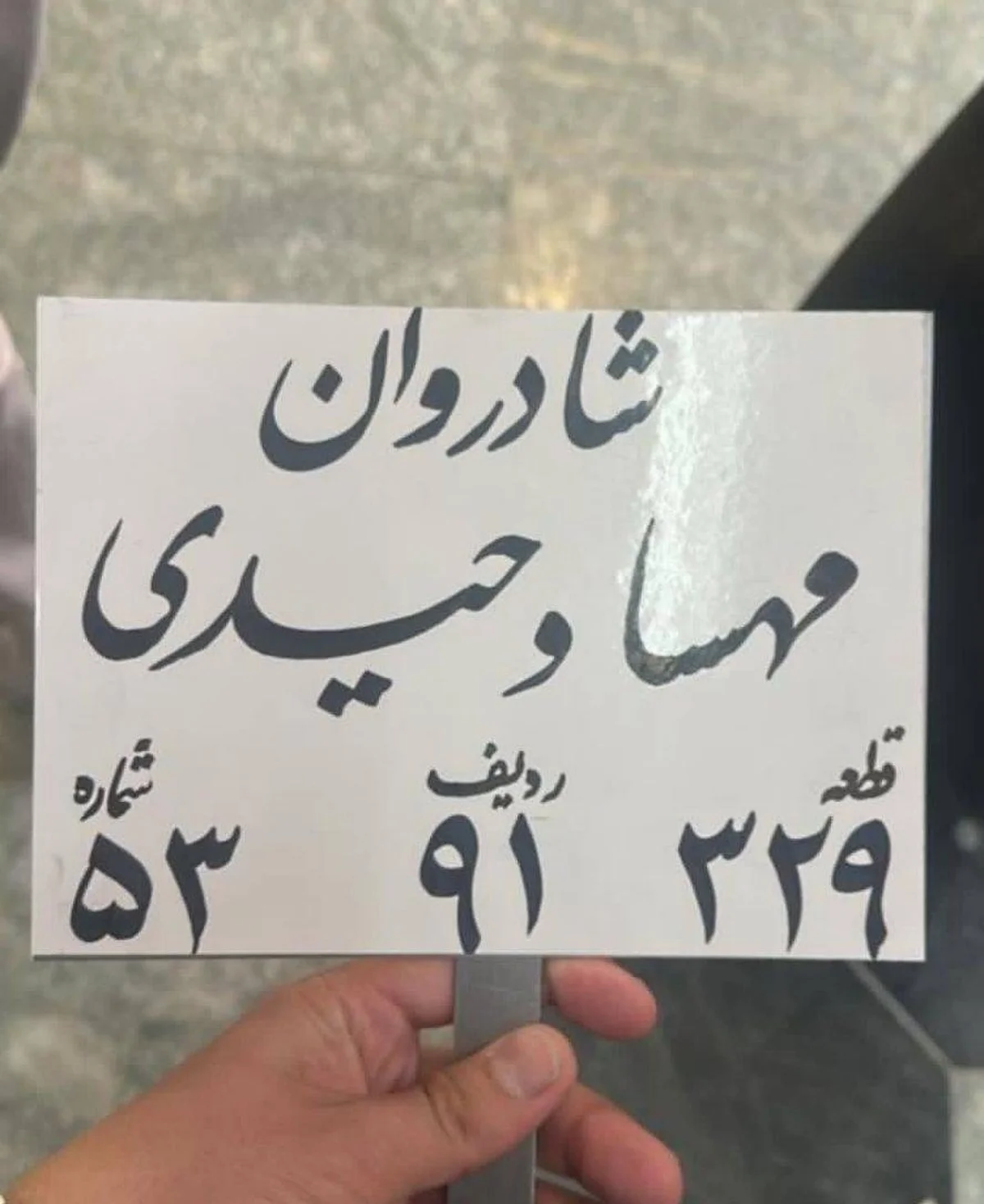نهال
