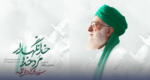 دانلود مداحی مرد خدا خدانگهدار … - وب‌گردی