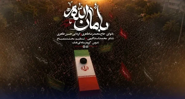 دانلود مداحی حسین طاهری بامان الله