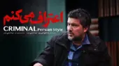 بازیگران سریال اعتراف می‌کنم + زمان پخش