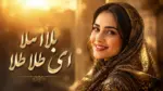 دانلود آهنگ ترند اینستا بلا ملا ای طلا طلا نباشی دل میره به فنا - وب‌گردی