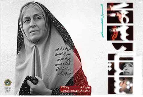 مریلا زارعی در فیلم شیار ۱۴۳