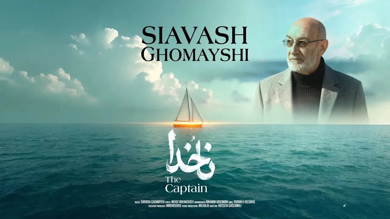 سیاوش قمیشی