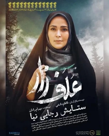 رجایی نیا در علفزار