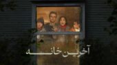تبلیغ عجیب فیلم the last house؛ مردی که سه روز داخل یک بیلبورد زندگی می‌کند