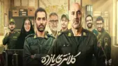 اسامی و نقش بازیگران سریال کلانتری ۱۱