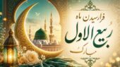 متن پیام های تبریک زیبا و متن حلول ماه ربیع الاول