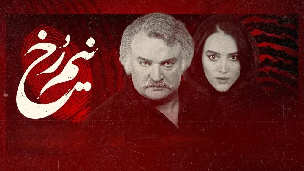 سریال نیم رخ